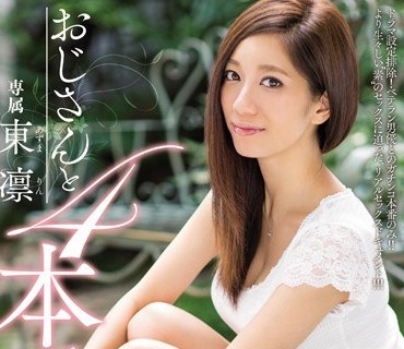 meyd-116中年大叔四本番-东凛