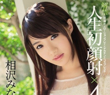 IPZ-828颜射解禁四本番人生第一次被臭臭的精液射到脸上弄得脏脏的相泽南