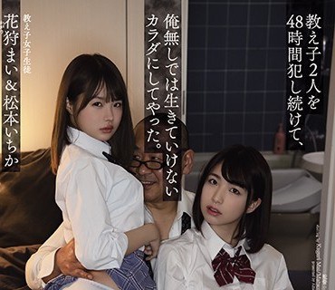 ATID-463连续性侵2名女校生48小时渐渐高潮爽上瘾松本一郎花狩舞