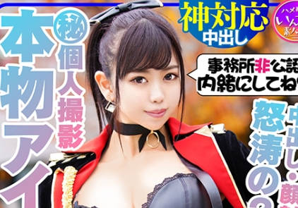 INST-131真正偶像的秘密个人摄影会在密室里露出肉棒就会帮你口交开始活塞后会自动摆好姿势的痴女