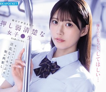 IPZZ-792助言押弱清楚女子生思见目想像淫乱俺兴奋何度痴犯爱才