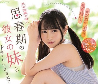 MIDE-833和女朋友还在发育中性知识稀缺的可爱<span style="color: #ff5b82">妹</span><span style="color: #ff5b82">妹</span>小野六花令人心跳的秘密性爱独家听译版