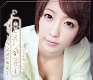 SHKD-464在丈夫面前被侵犯义兄的<span style="color: #ff5b82">强</span><span style="color: #ff5b82">奸</span>出差杏树纱奈