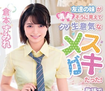 MASM-009朋友的<span style="color: #ff5b82">妹</span><span style="color: #ff5b82">妹</span>看起来很清纯但是超狂妄好弱的肉棒击碎自尊后的榨精