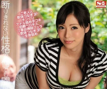 SNIS-242无法拒绝的性格什么都听从的老人介护士樱井彩