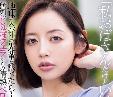 MIAB-562私地味会社先辈诱勐烈情热性交美咲