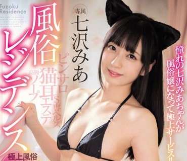 MIDE-587超可爱<span style="color: #ff5b82">萝</span><span style="color: #ff5b82">莉</span>七泽美亚角色扮演风俗服务