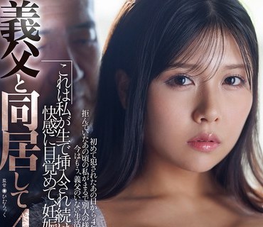 JUR-640和公公同居4年这是我被无套插入持续觉醒快感直到怀孕为止的故事