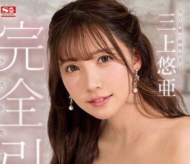 SSIS-083女友就在附近却被色气满满的姐姐密着淫语诱惑七森莉莉