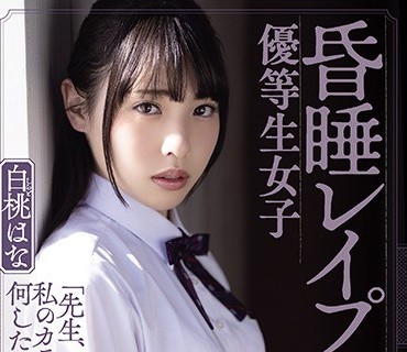 SHKD-951昏睡后被<span style="color: #ff5b82">强</span><span style="color: #ff5b82">奸</span>的优等生女子白桃花