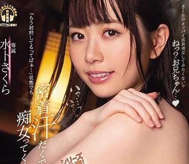 MIDE-939仍然继续密着的痴女<span style="color: #ff5b82">妹</span><span style="color: #ff5b82">妹</span>水卜樱