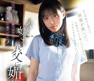 SNOS-117 大嫌义父媚薬犯続新木希空