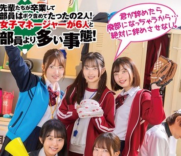 HUNTC-351在成员比女经理还多的弱小棒球队里为了挽留我她们甚至表示无限制内射都行素人