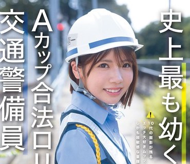 CAWD-947史上最幼合法交通警备员翔乃