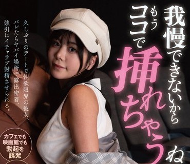 FNS-183忍不住了就在这里直接插进去哦正处于发情巅峰的偶像女友偷偷骑上来随便无套勐插狂中出秘密约会美咲