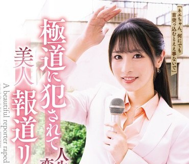 SAME-221极道犯人生変美人报道小野坂