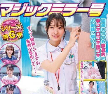 SDMM-223魔镜车系列之白衣天使小姐姐帮你解决大鸡巴一直勃起的困扰花守夏歩南紫音平山羽那