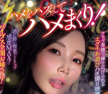 AVSA-425放纵自己尽情享受性爱在夜店搭讪<span style="color: #ff5b82">女</span>孩吸毒后疯狂做爱本田夏川