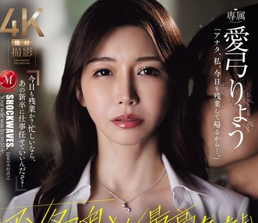 JUR-649你的妻子真是太棒了入职仅三个月的新员工在辞职信上写下的意外NTR故事爱弓