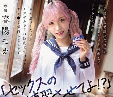 WAAA-631让我练习做爱好不好巨乳辣妹青梅竹马只带了一个保险套提出意外的请求小穴舒服到不行第一次打炮就上瘾未成熟的小穴连续三天三夜无套内射干