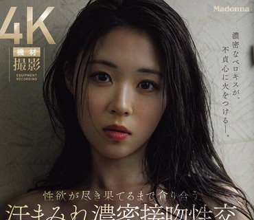JUR-075轻熟女新作想相伴一生<span style="color: #ff5b82">的</span>理想女人Madonna专属第二章直到欲望耗尽为止<span style="color: #ff5b82">的</span>沉溺纠缠久远美绪