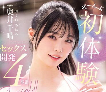 MIDA-640开发新<span style="color: #ff5b82">女</span>优的性欲将她彻底变成热爱性爱的变态她的第一次体内高潮唾液交融的性爱排高潮三人行奥井千晴