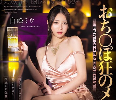 DASS-943上司的老婆在酒店打工被我发现后让她用嘴伺候我深喉骑乘位让她沦为痴<span style="color: #ff5b82">女</span>把她的小穴操到高潮白峰美羽