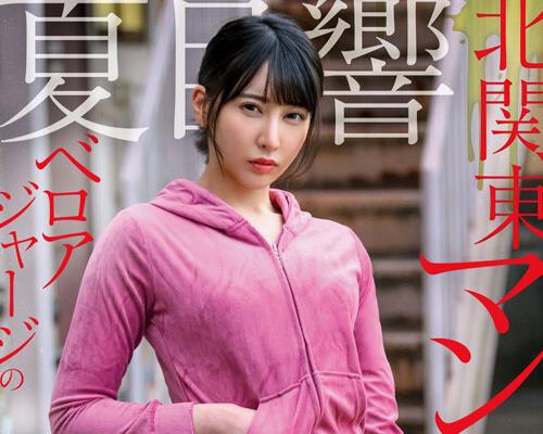 START-335丈夫住院期间我被隔壁的猥琐老头入室威胁被他<span style="color: #ff5b82">强</span><span style="color: #ff5b82">奸</span>调教成他的泄欲宠物夏目响