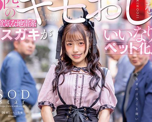 START-171只怪味叔叔被骄傲的地雷系女孩子驯服<span style="color: #ff5b82">1</span>天24小时随时随地4P乱交约会葵七濑