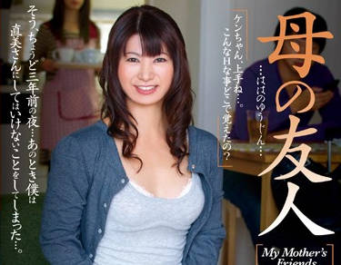 jux-291 母の友人-菅原直美