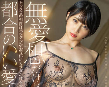 STARS-729 方便的情妇-夏目响