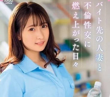 DVAJ-616 不伦性爱轰轰烈烈的日子-末广纯