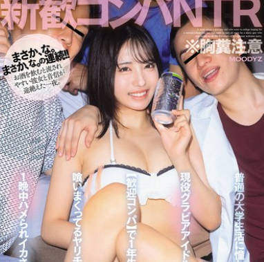 [无码破解]MIDA-147 新歓コンパNTR ※胸粪注意 普通の大学生活に憧れて进学した现役グラビアアイドルの彼女が【歓迎コンパ】で1年生を喰いまくってるヤリチン男子に1晩中ハメられイカされていた话。 塔乃花铃