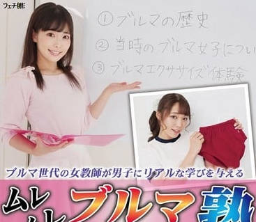 fgan-146ムレムレブルマ塾 女教师编