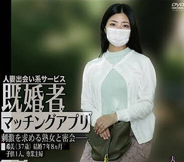 c-2907既婚者マッチングアプリ04高桥浩一