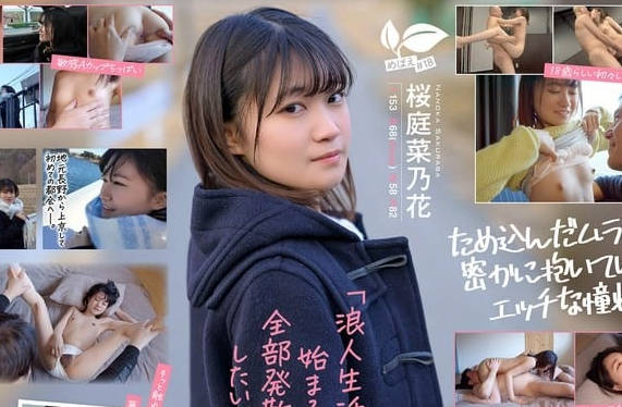 sdab-334この冬、浪人生になった内気な美少女は色白Aカップボディを开発されてガチ未処理刚毛マ○コから纟を引くほど感じる 长野県松本市在住 桜庭菜乃花 18歳AVデビュー