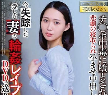 apns-375今、失踪した爱しき妻の轮●レ●プ映像がDVDで送りつけられて来た… 悲剧の寝取られ孕ませ中出し… 三池小春
