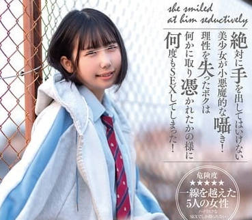 huntc-239「ちょっとイケナイコトしてみない？」絶対に手を出してはいけない美少女が小悪魔的な嗫き！理性を失ったボクは何かに取り凭かれたかの様に何度も…