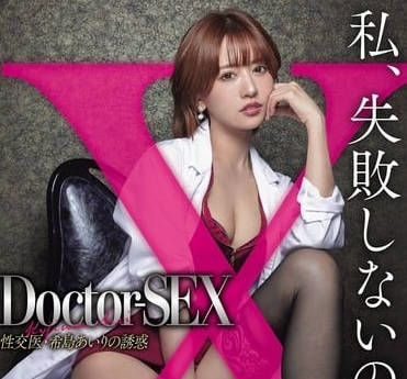 royd-241Doctor-SEX 性交医・希岛あいりの诱惑