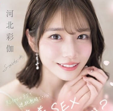 sone-725彩伽のテクで连続射精できたらご褒美SEXしませんか？ 河北彩伽