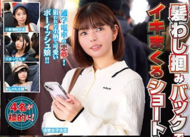 NHDTC-058 髪わし掴みバックでガン突かれアヘ顔でイキまくるショートカット纯粋女子2