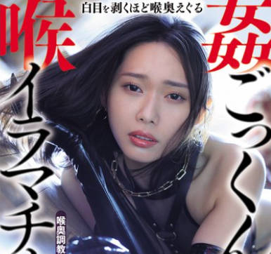 MVSD-649 喉射！口射！大量精饮！白目を剥くほど喉奥えぐる喉姦ごっくんイラマチオ 上品なマゾ美人妻の喉奥と膣奥を完肤无きまで嬲って●す串刺しハードFUCK 三池小春