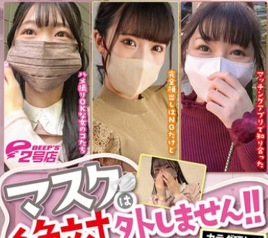 DVRT-054 マスクは絶対外しません！！カラダ晒してマスクを外さない素人マ○コ（DVRT-054）