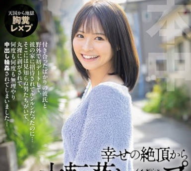 HMN-696 幸せの絶顶から大転落レ×プ 彼の家に招待されてルンルンだったのに…そこには见知らぬ男たちがいて、丸裸に剥がされて、何度も何度も无理やり中出し轮●されてしまいました… 东条なつ