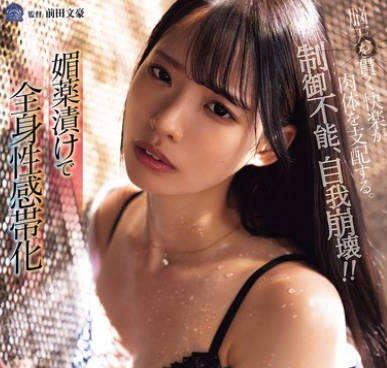 SAME-169 媚薬渍けで全身性感帯化 セックスに支配された孤高の女捜査官 月野江すい