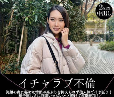 OTIN-015 イチャラブ不伦 笑顔の奥に秘めた情热が高ぶりを抑えられず他人棒でイき狂う！精子欲しさに时间いっぱいハメ続けて痉挛絶顶！ 三池小春