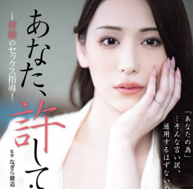 ADN-703 あなた、许して…。 背徳のセックス指导 広瀬ゆり