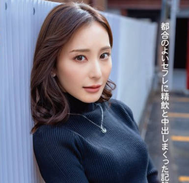 JMTY-075 タダマンFile26 ゆり33歳 都合のよいセフレに精饮と中出しまくった记録