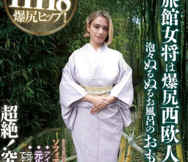 HR-010 旅馆女将は爆尻西欧人 泡々ぬるぬるお风吕のおもてなし ソフィア・杏・ハサウェイ（23歳） アイルランドとフランスのハーフ 元ルブ○ンの美脚モデル 元クレイジー○ースのダンサーでデカ尻シェイクな腰の动きで超絶！究极骑乗位