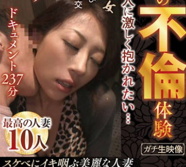 HODV-21958 ガチ生映像 普通の人妻の不伦体験 最高の人妻10人